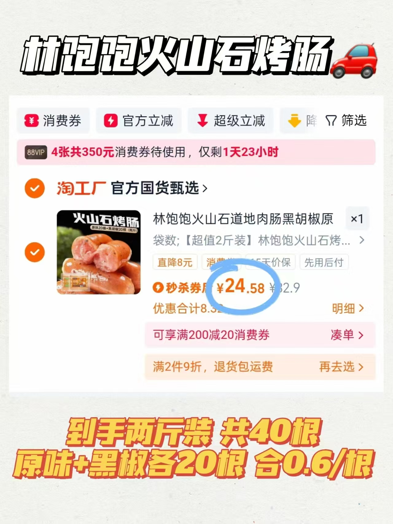 下拉！火山石烤肠原味/黑椒250g*4袋