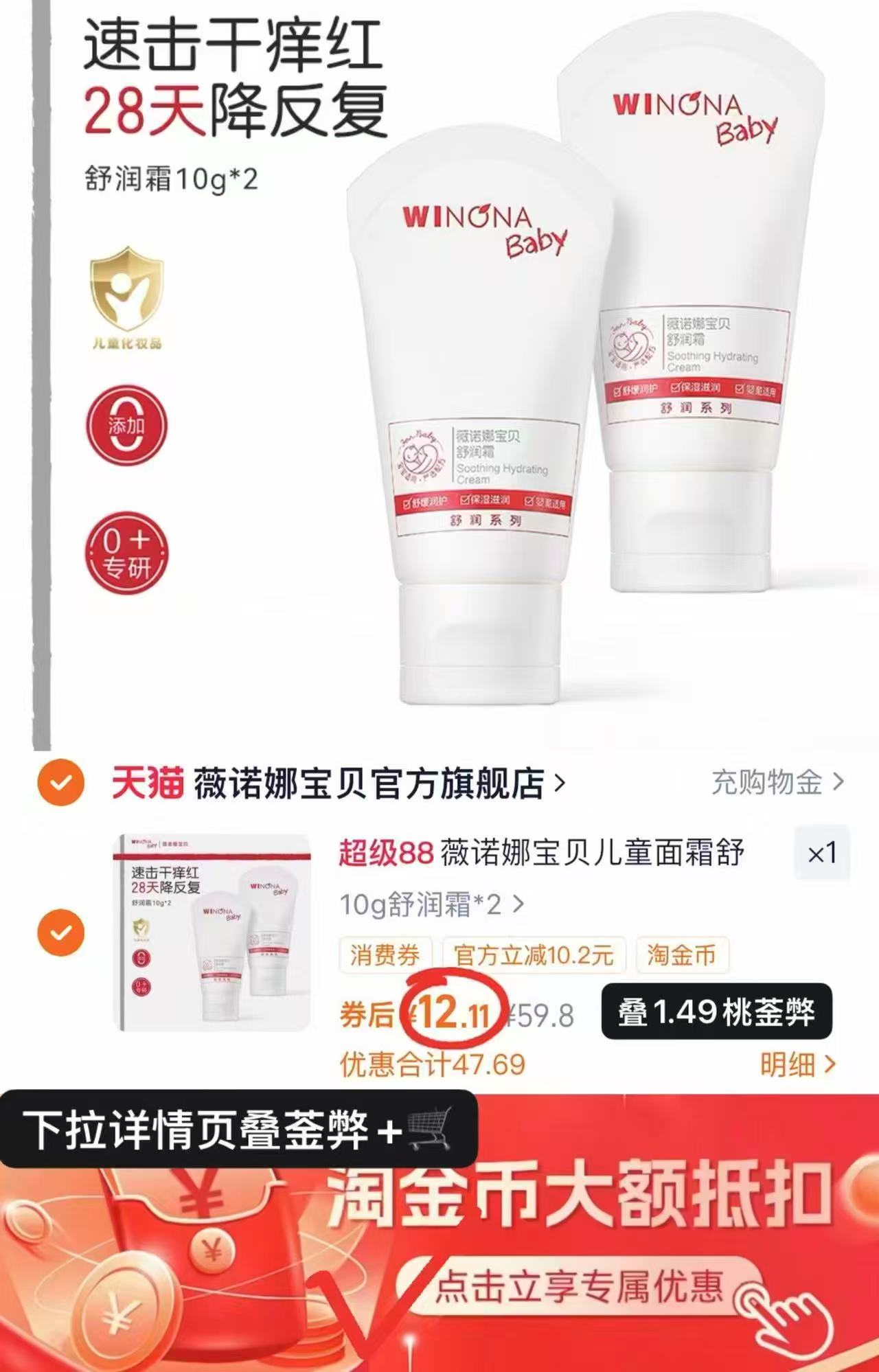 下拉详情！薇诺娜宝贝舒润霜10gx2