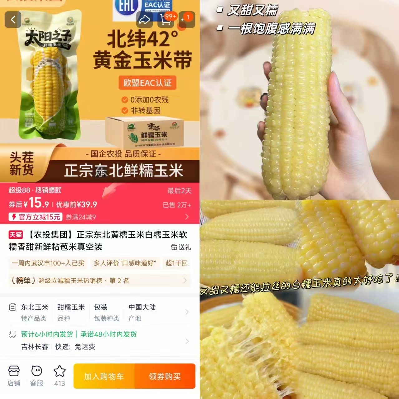 【农投】糯玉米280-350g*8棒整箱