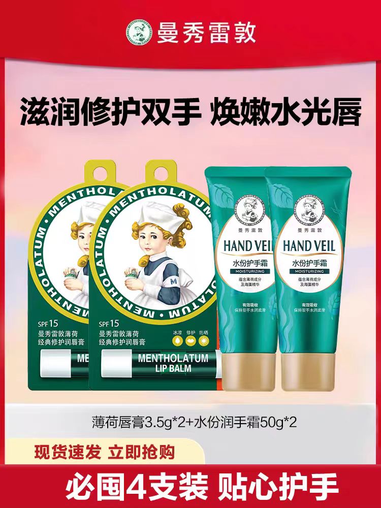 曼秀雷敦薄荷蜂蜜润唇膏2支+护手霜2支107g
