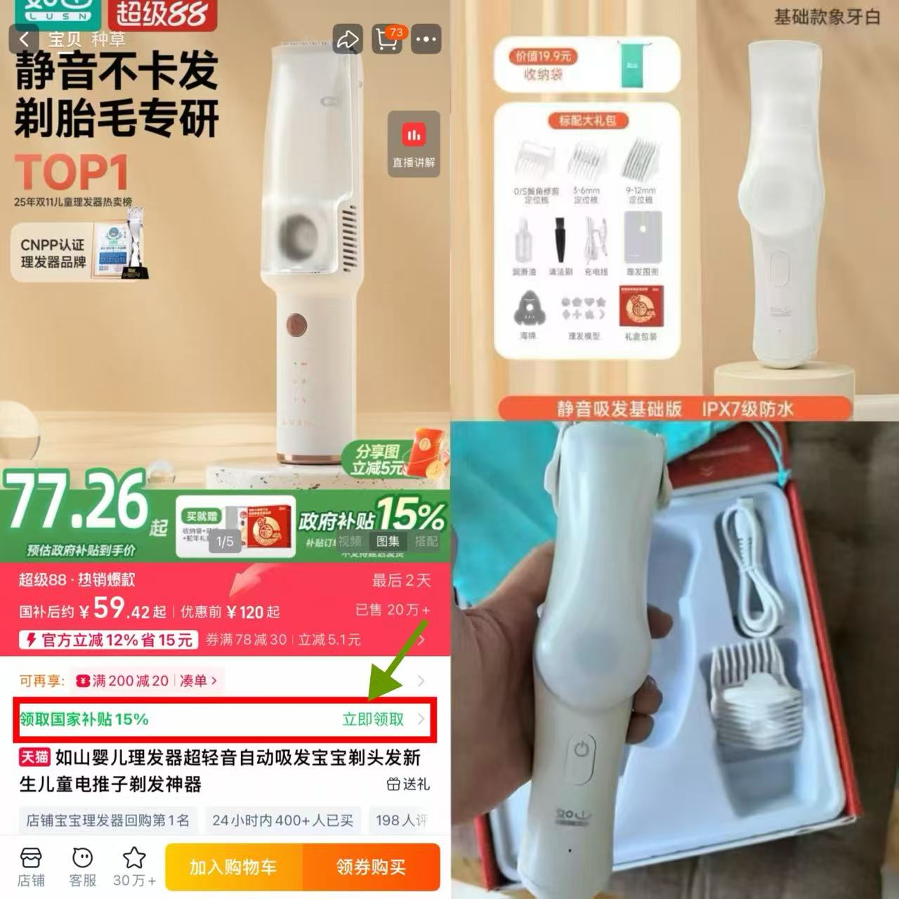 如山婴儿静音自动理发器