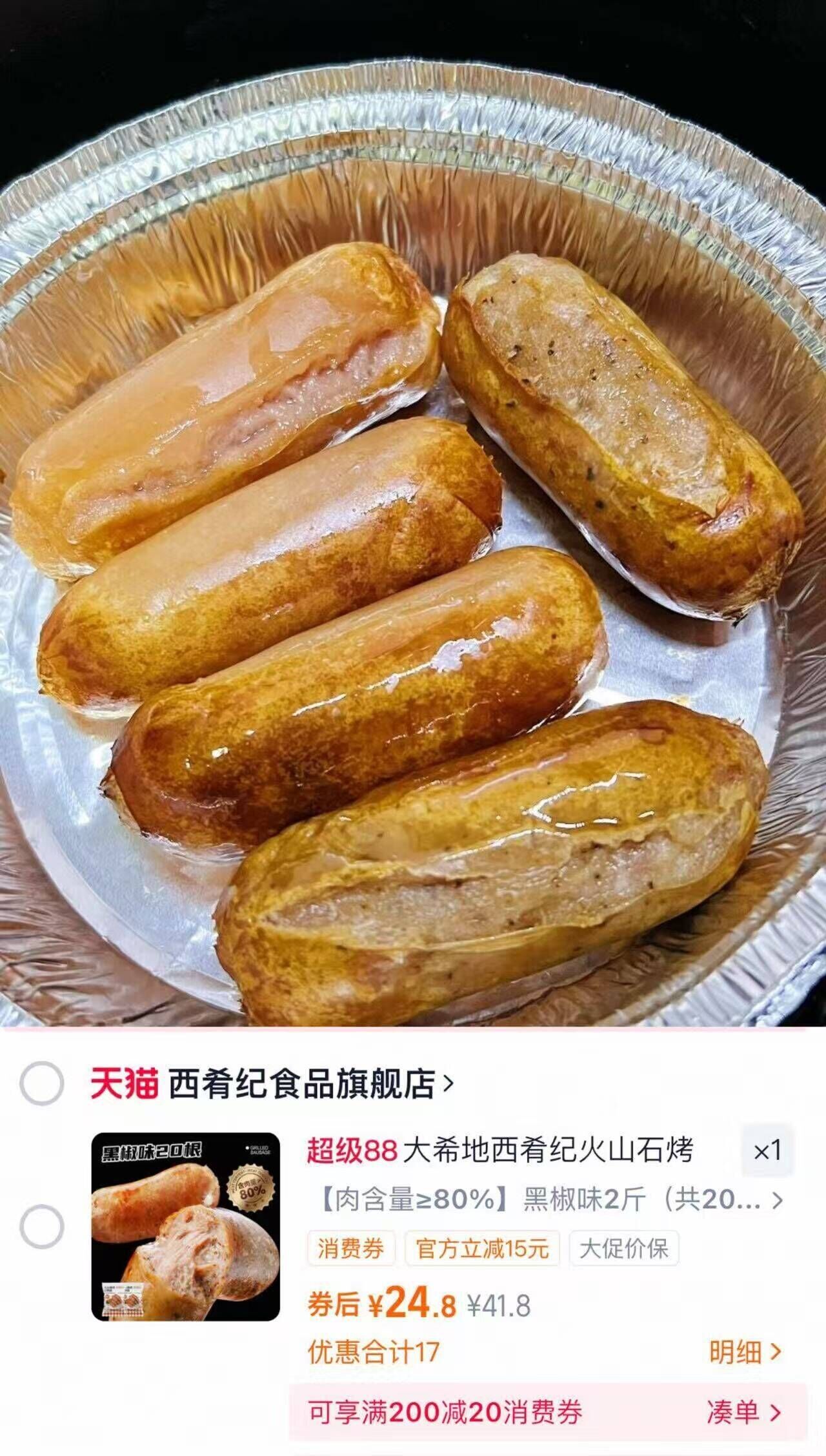 【西肴纪】火山石烤肠20根