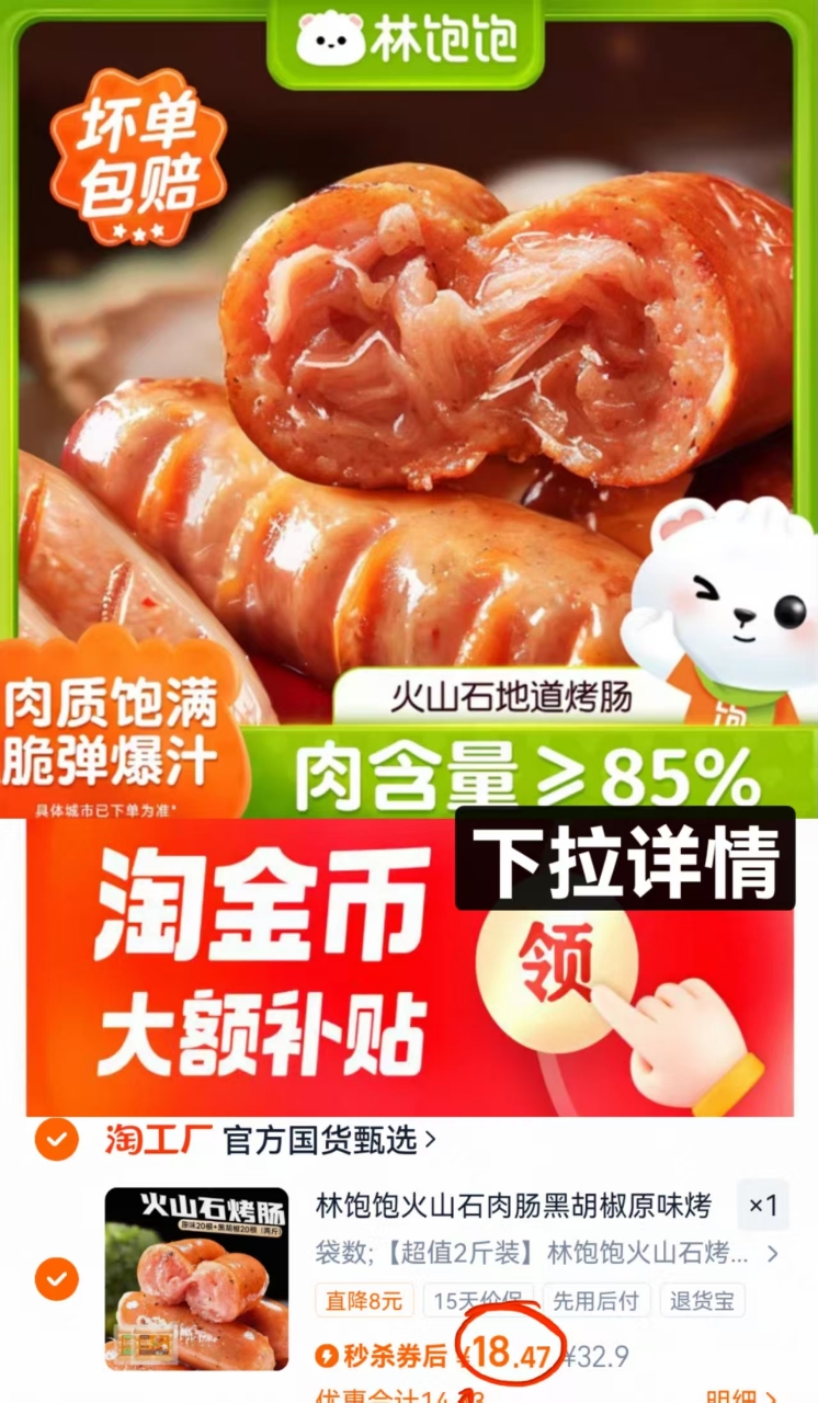 下拉！火山石烤肠原味/黑椒250g*4袋