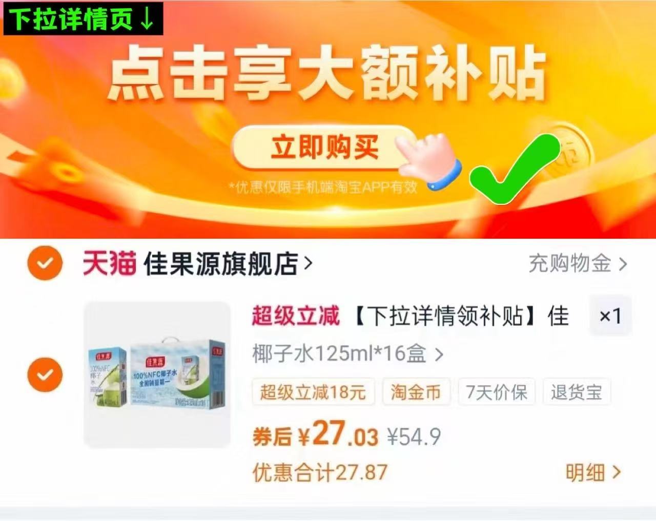 1.68/盒！佳果源NFC椰子水125ml*16盒