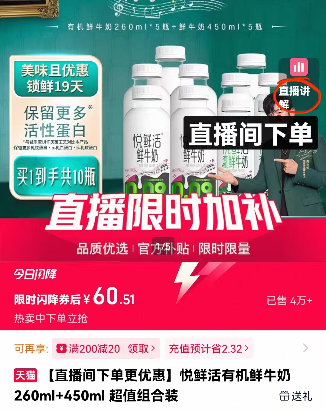 悦鲜活鲜奶有机260ml*5+450ml*5组合装