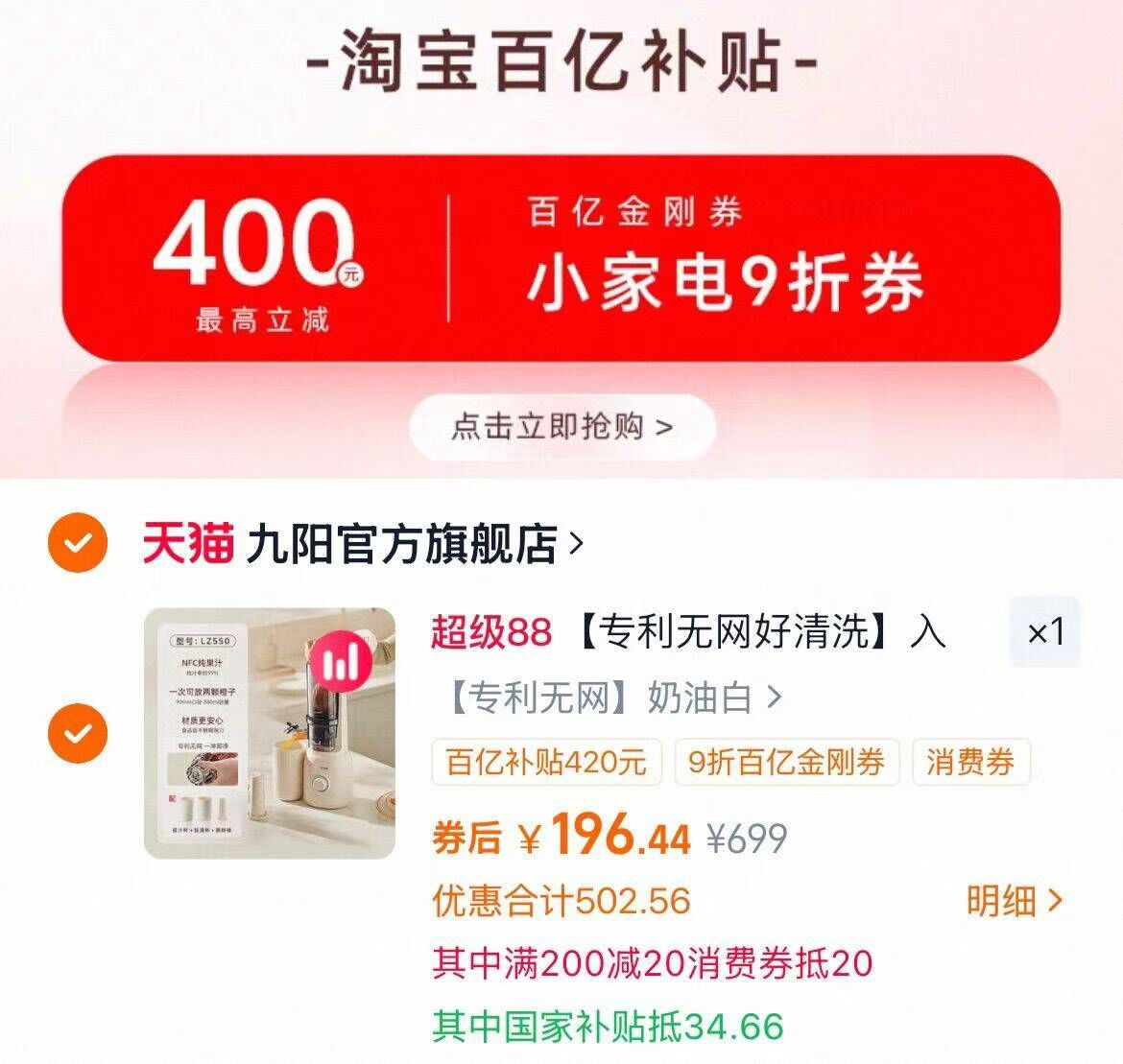 百亿补贴九阳榨汁机渣汁分离原汁机全自动