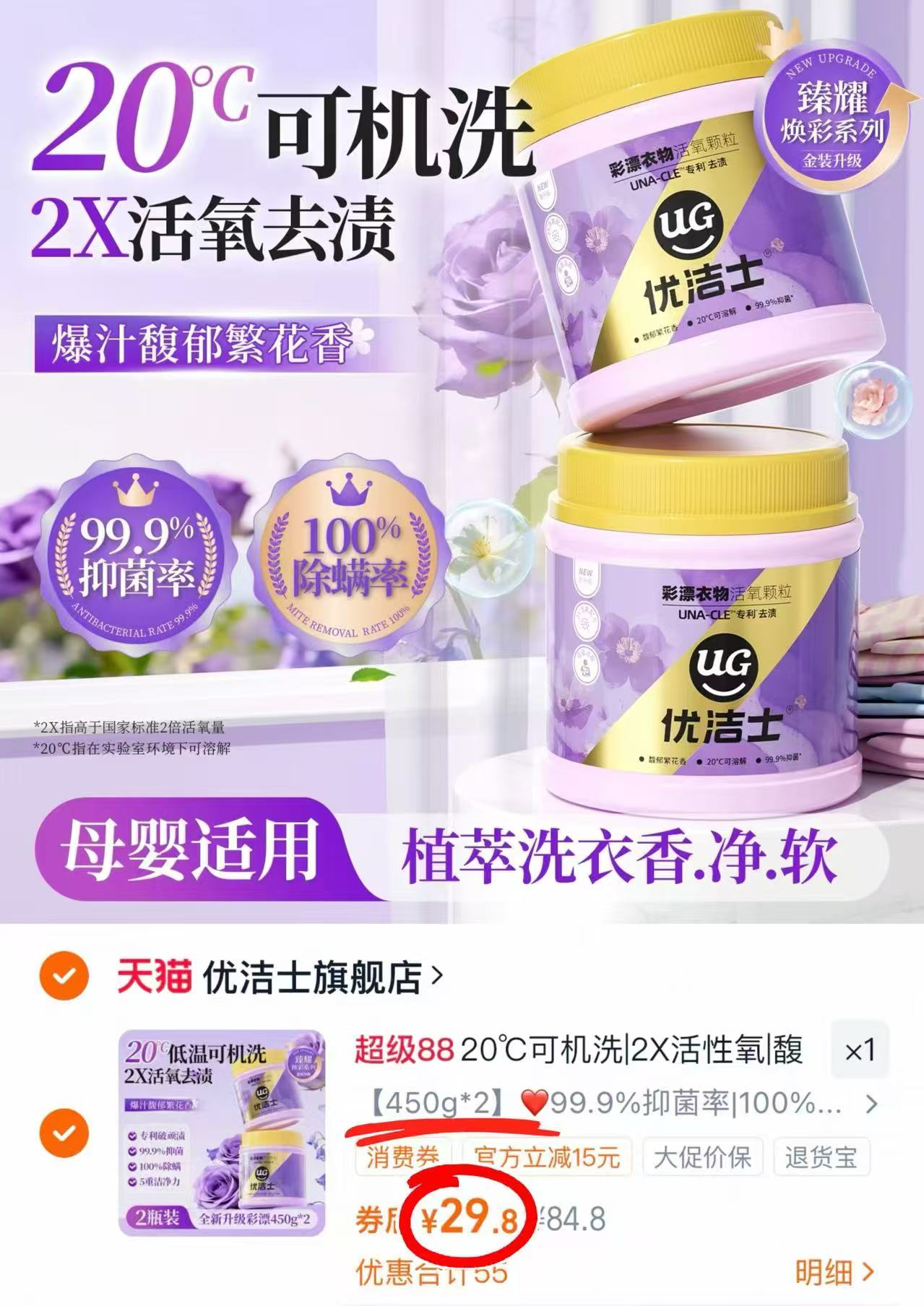 优洁士爆炸盐去污抑菌彩漂粉