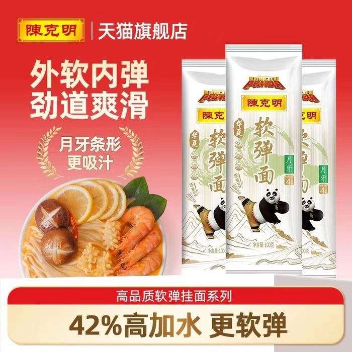 任选15！陈克明华夏软弹面100g