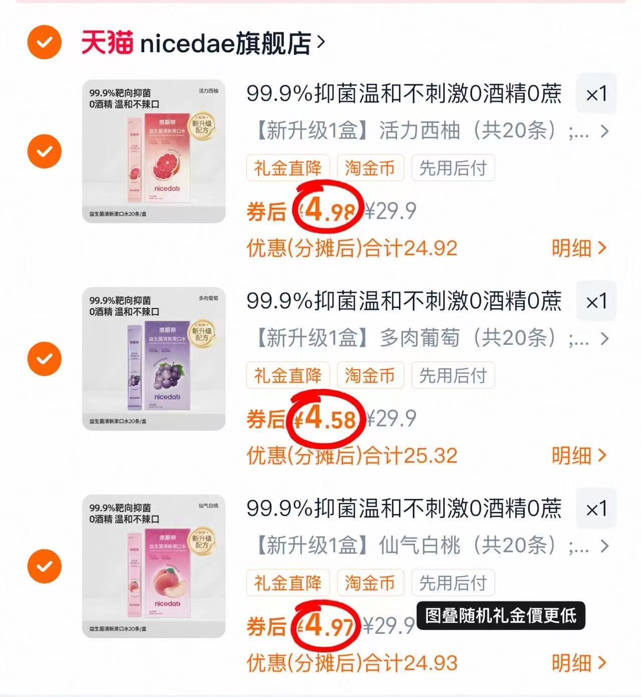 ③盒16.7！nicedae.益生菌便携漱口水
