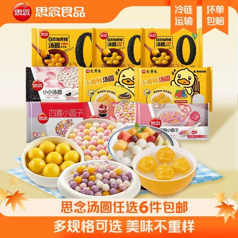 【29.9任选⑥件】思念柿柿如意招汤圆