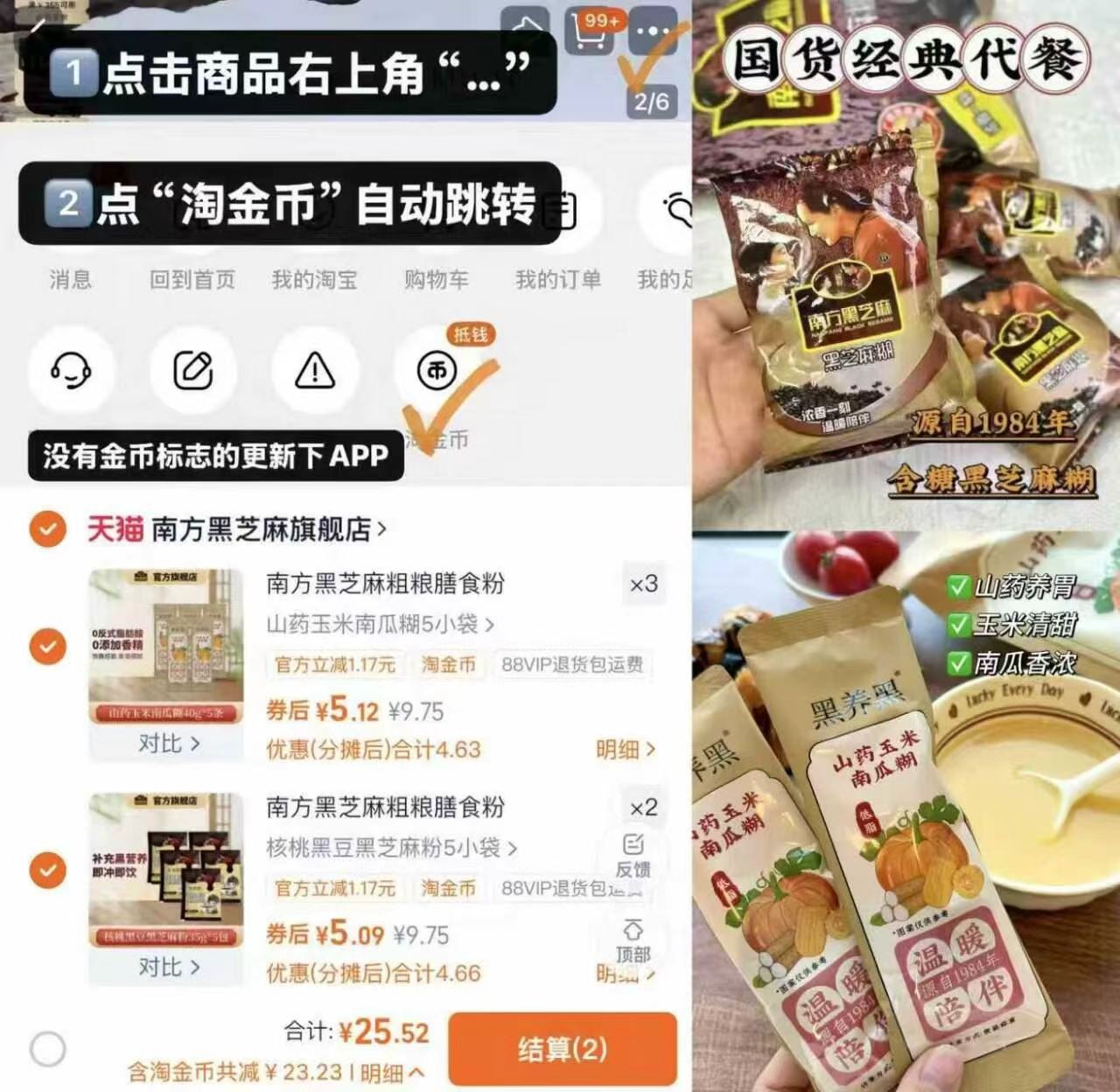 降价，折1/条。南方黑芝麻任选5到手25条！