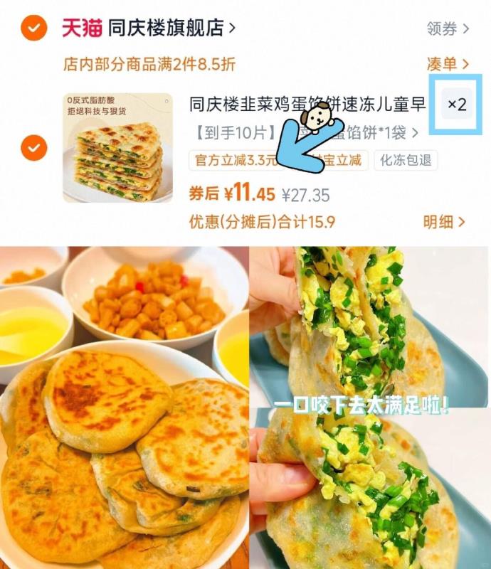速！同庆楼韭菜鸡蛋馅饼拍2
