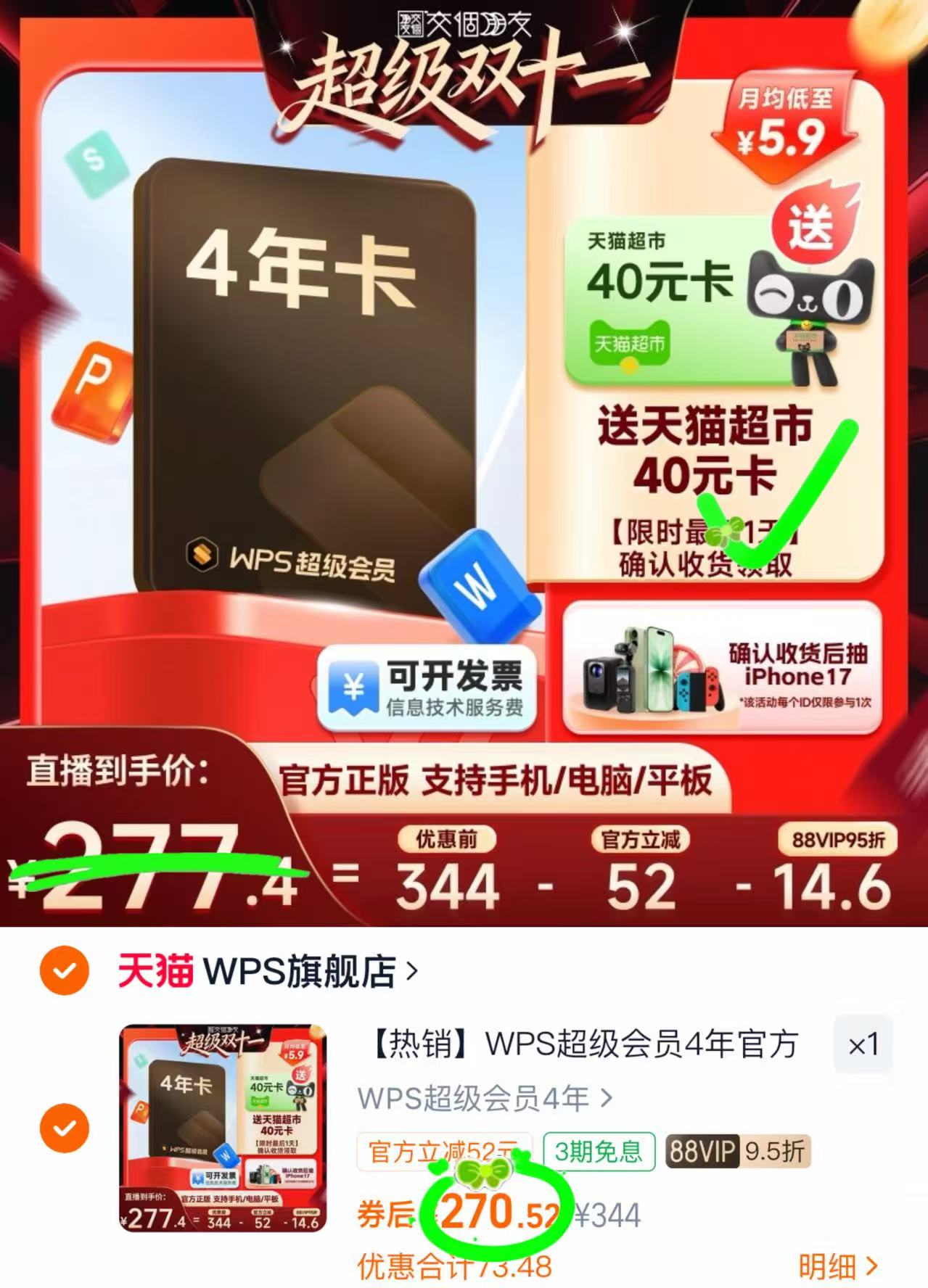 WPS超级会员4年官方正版