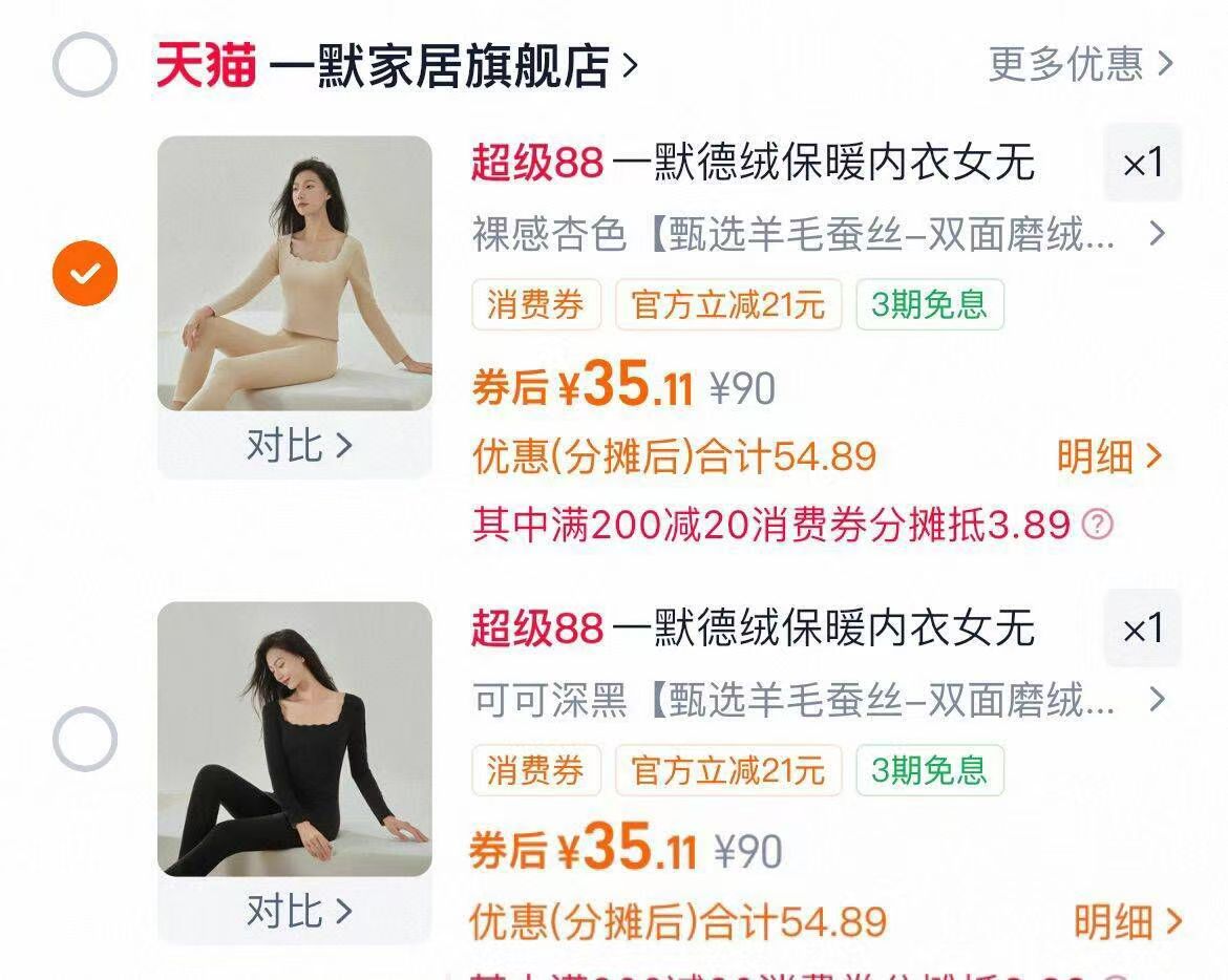 一默德绒保暖内衣套装