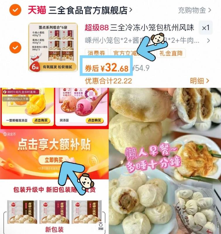 【三全】杭州老面小笼包400g*6袋