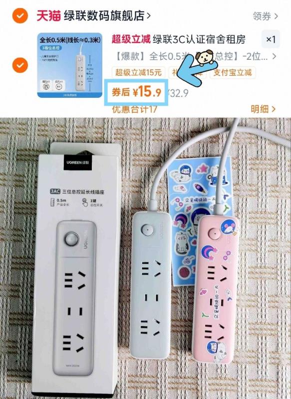 2元礼金绿联插座排插2米8位总控3年免费换新