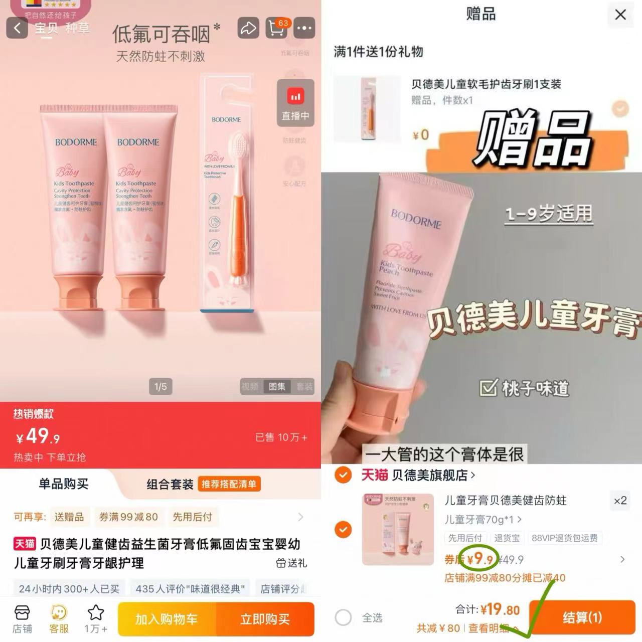 【送牙刷】贝德美儿童防蛀牙膏70g*2支