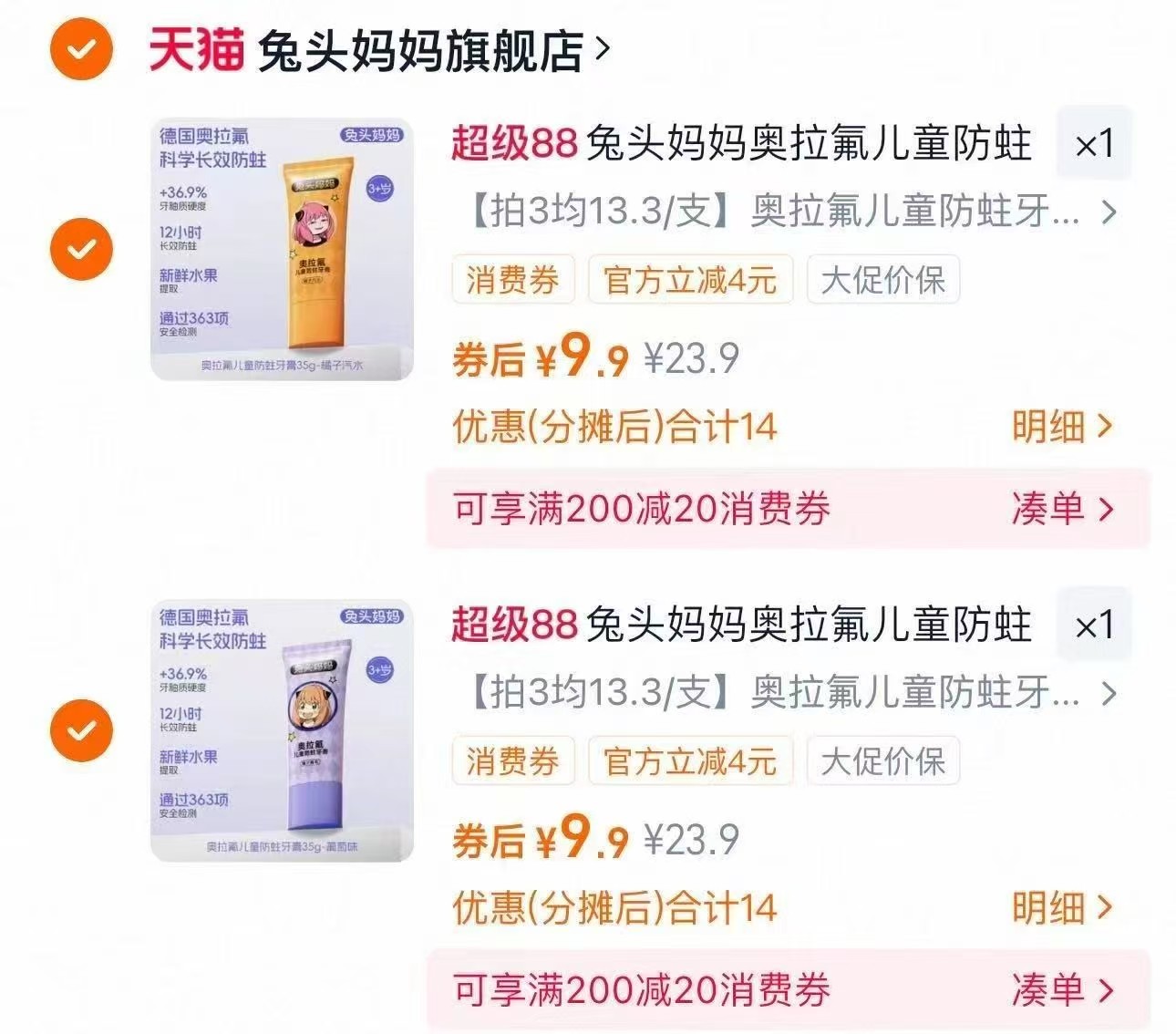 兔头妈妈儿童奥拉氟防蛀牙膏2支