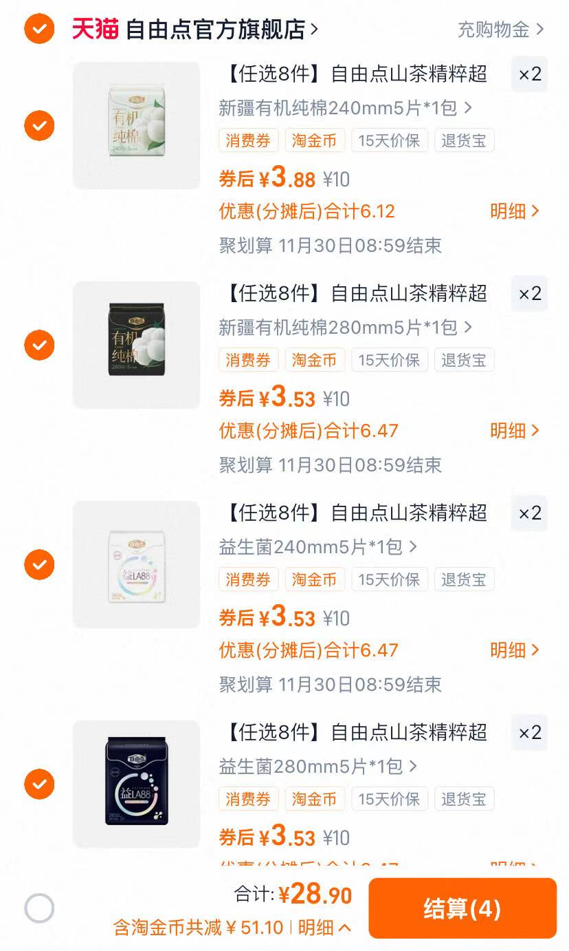 【含赠共10包】自由点卫生巾组合