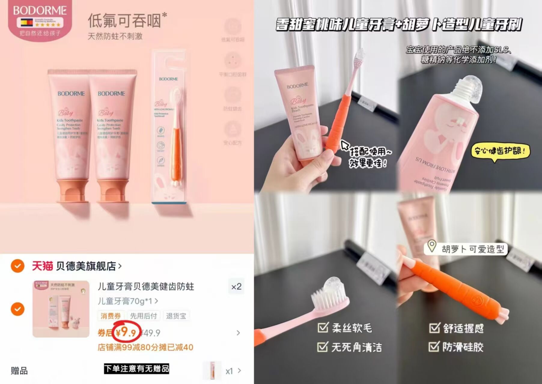 【送牙刷】贝德美儿童防蛀牙膏70g*2支