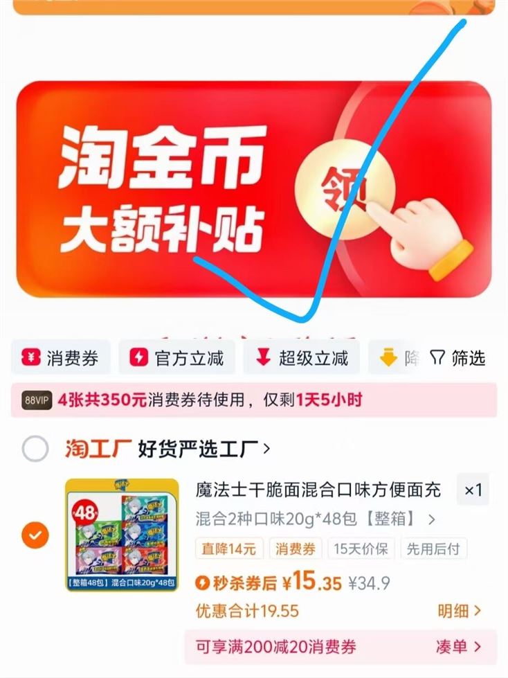 魔法士干脆面混合口味方便面48包