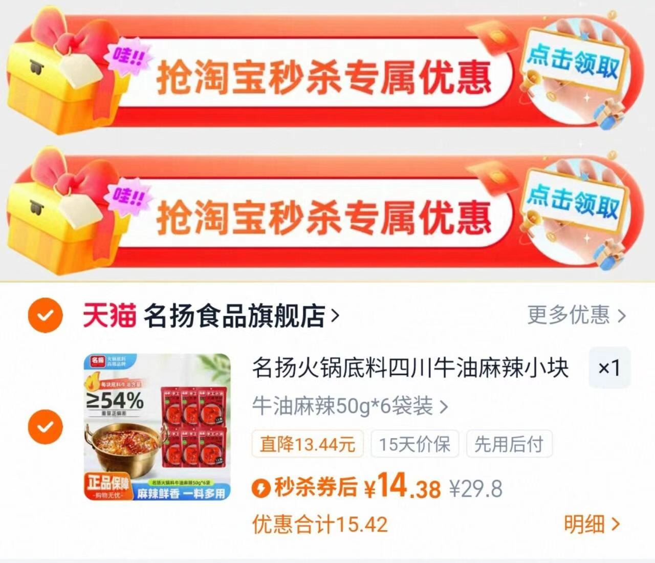 【详情下拉】名扬牛油火锅底料50g*6袋