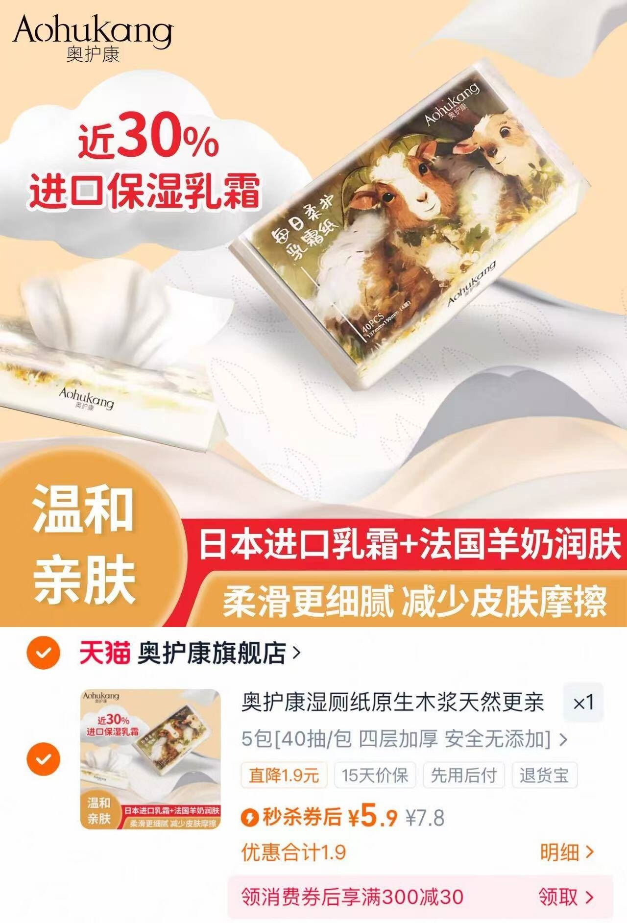 奥护康婴儿柔护乳霜纸巾5包