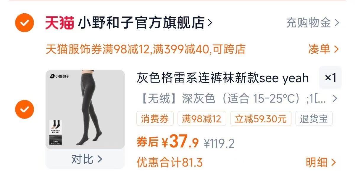 小野和子！秋冬外穿显瘦连裤袜