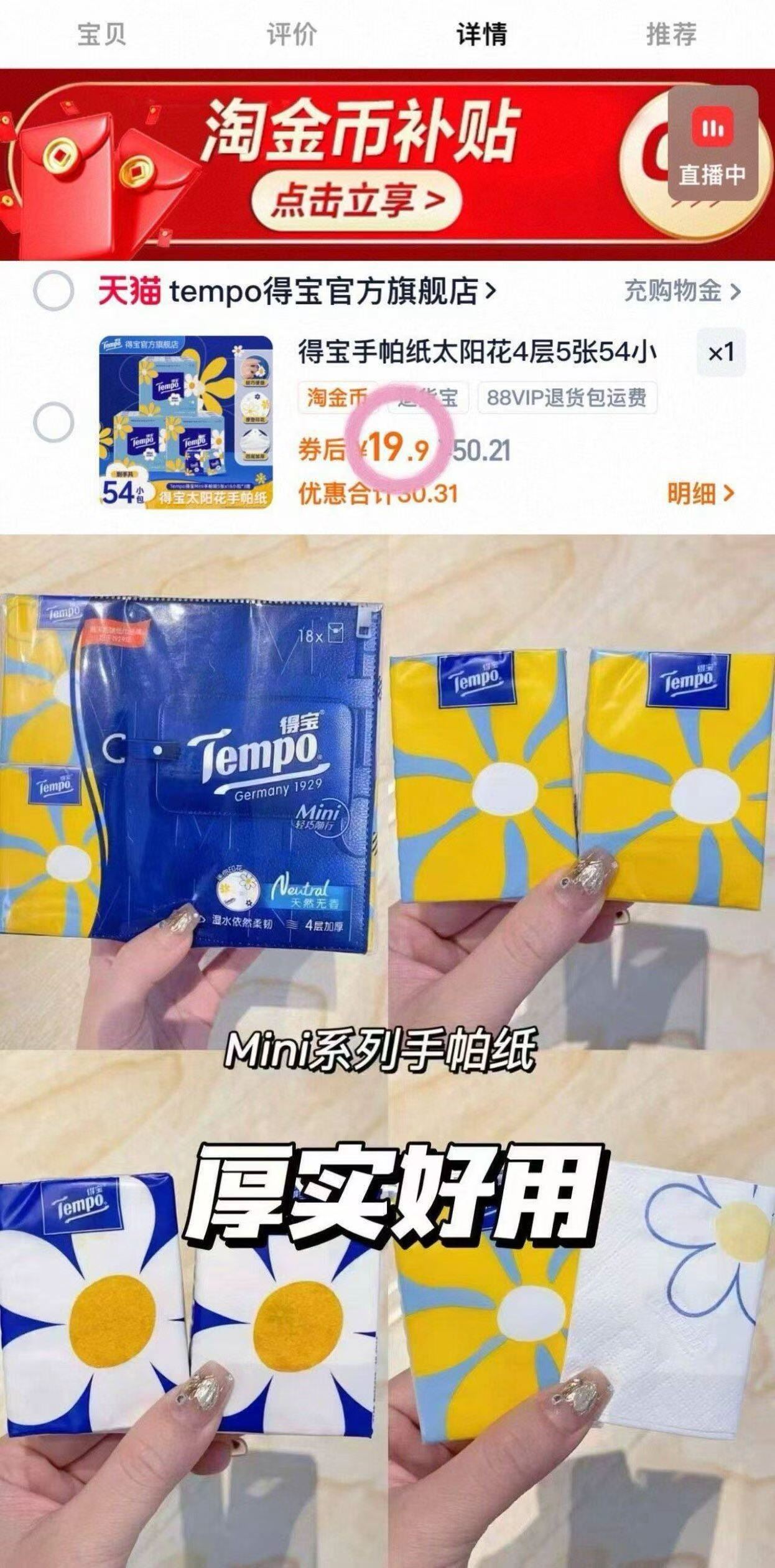 得宝太阳花Mini印花手帕纸54小包