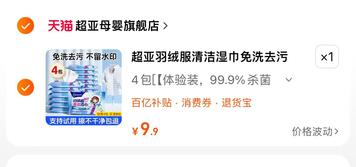 【到手8包】超亚羽绒服清洁湿巾强劲去污