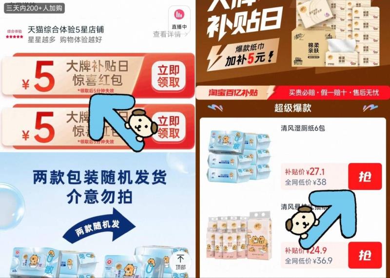 【详情页25.9】清风卡皮巴拉湿厕纸60抽x6包