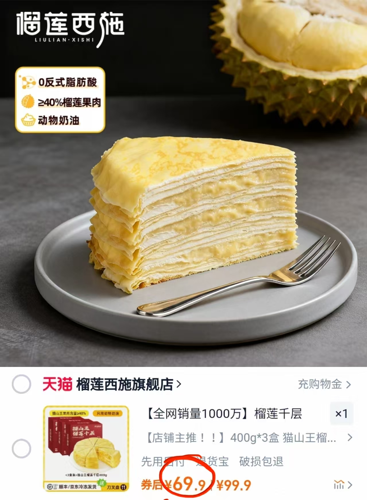 榴莲果肉含量大于40%！猫山王榴莲千层破价