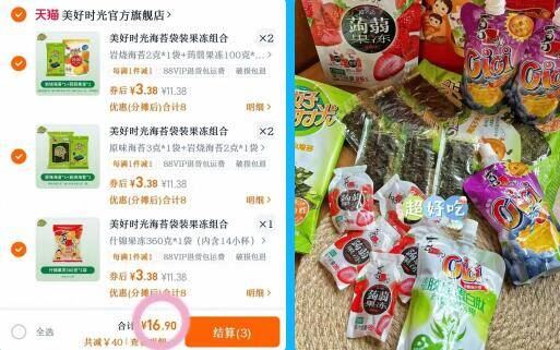 美好时光零食组合共5组