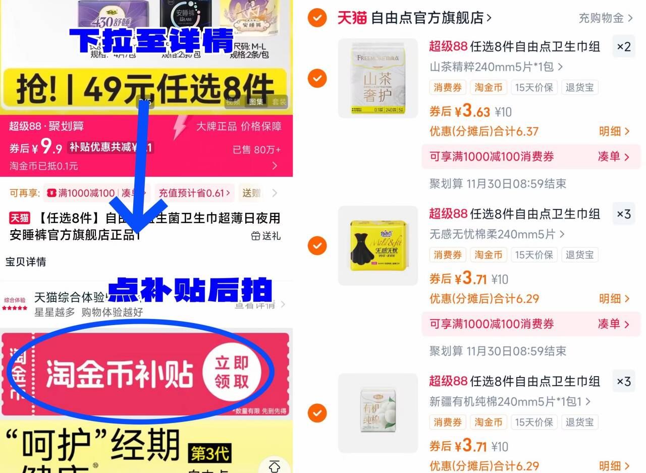 自由点益生菌日夜用卫生巾组合8件