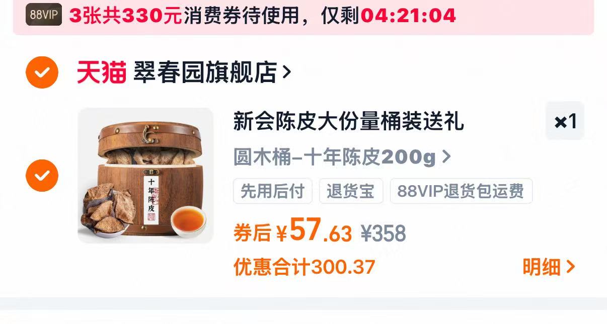 精美礼盒装！【翠春园】新会老陈皮茶木桶