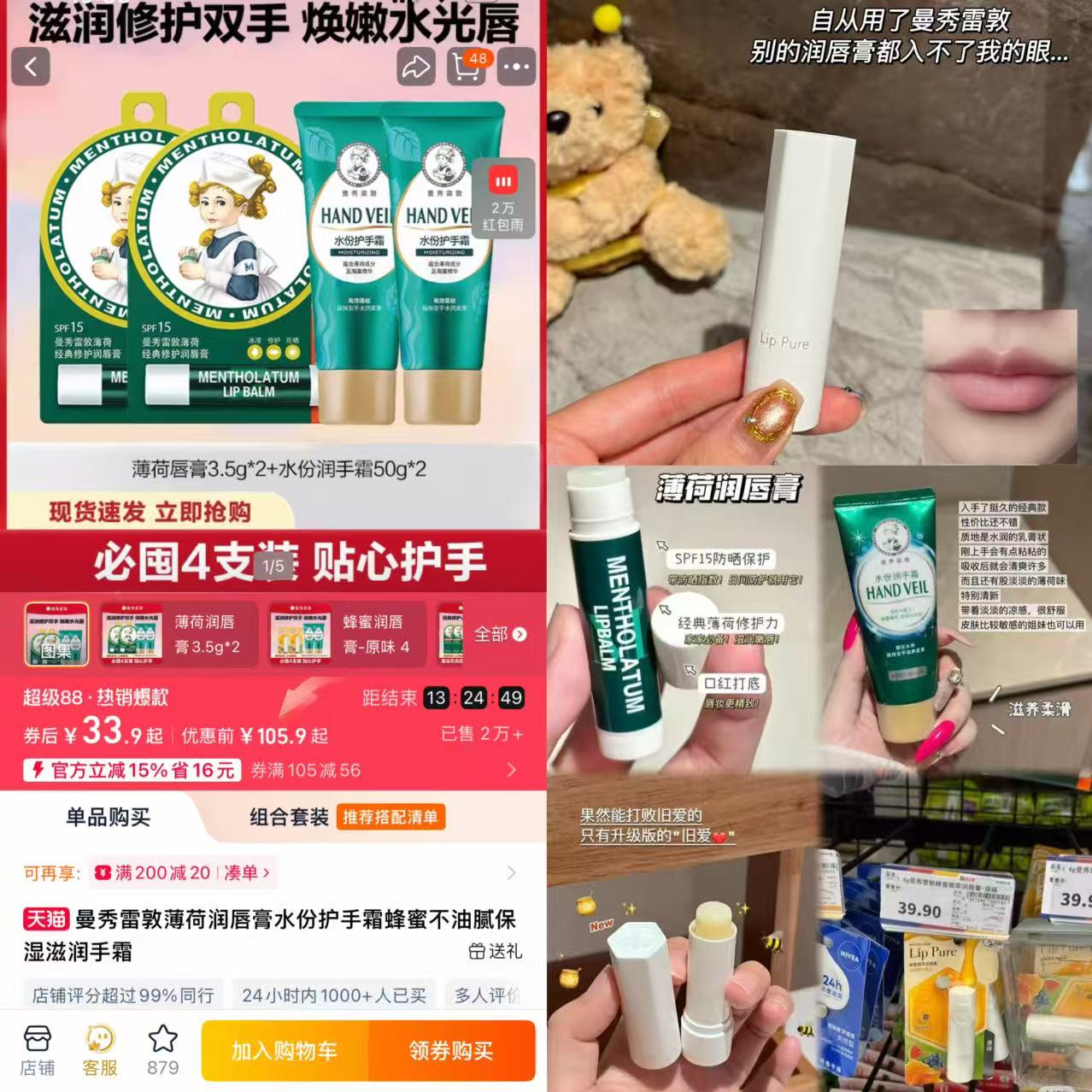 曼秀雷敦薄荷蜂蜜润唇膏2支+护手霜2支107g