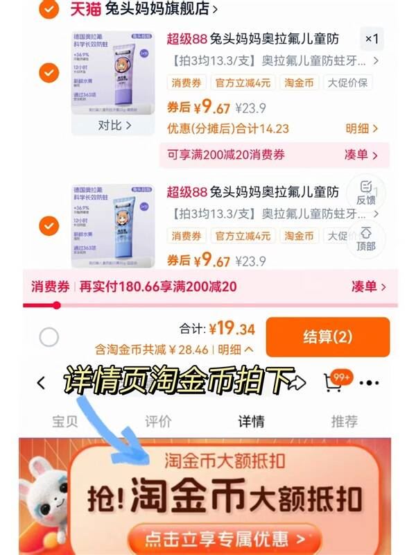 9.8/支兔头妈妈儿童奥拉氟防蛀牙膏2支