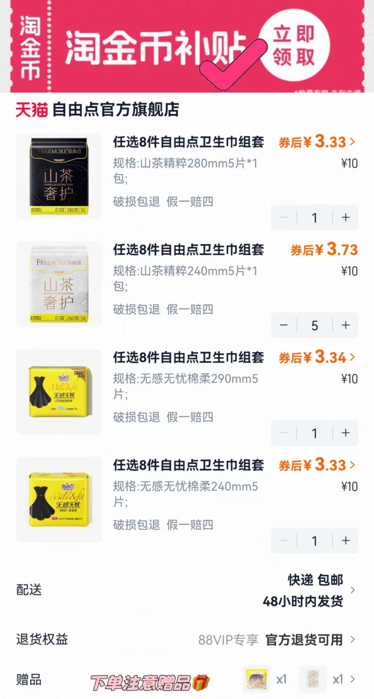 自由点益生菌日夜用卫生巾组合8件