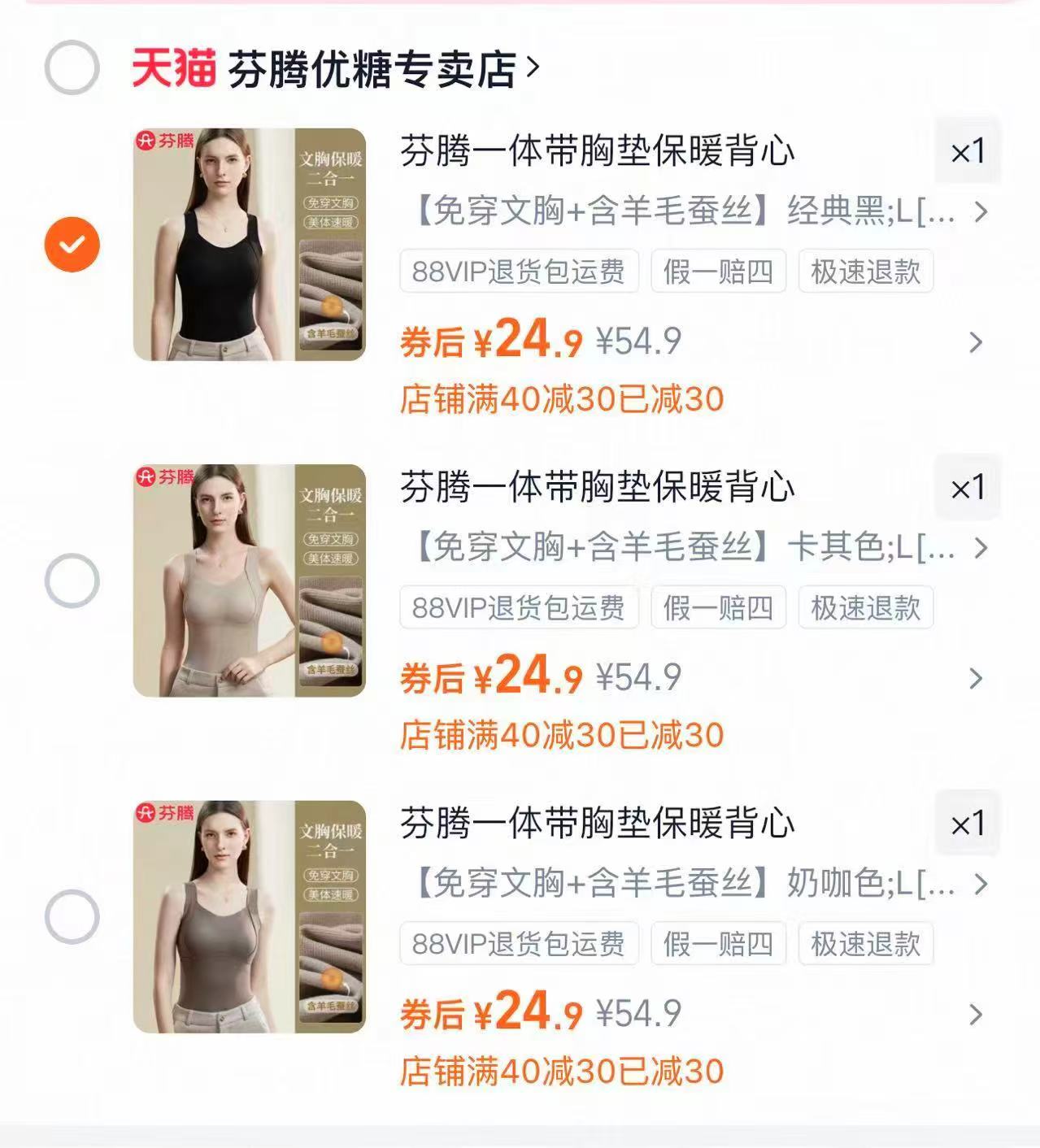 【芬腾】带胸垫吊带一体式背心