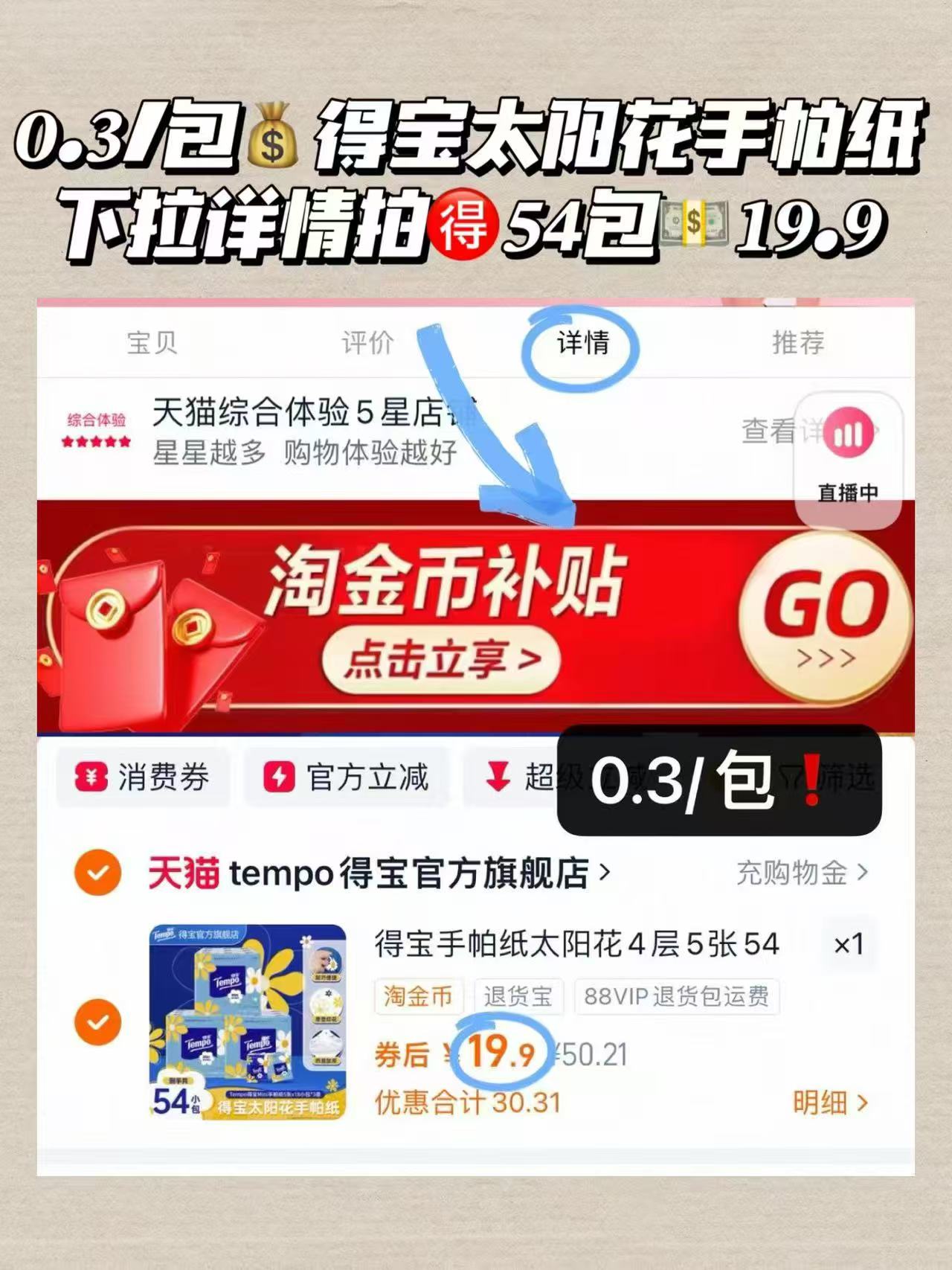 得宝太阳花Mini印花手帕纸54小包