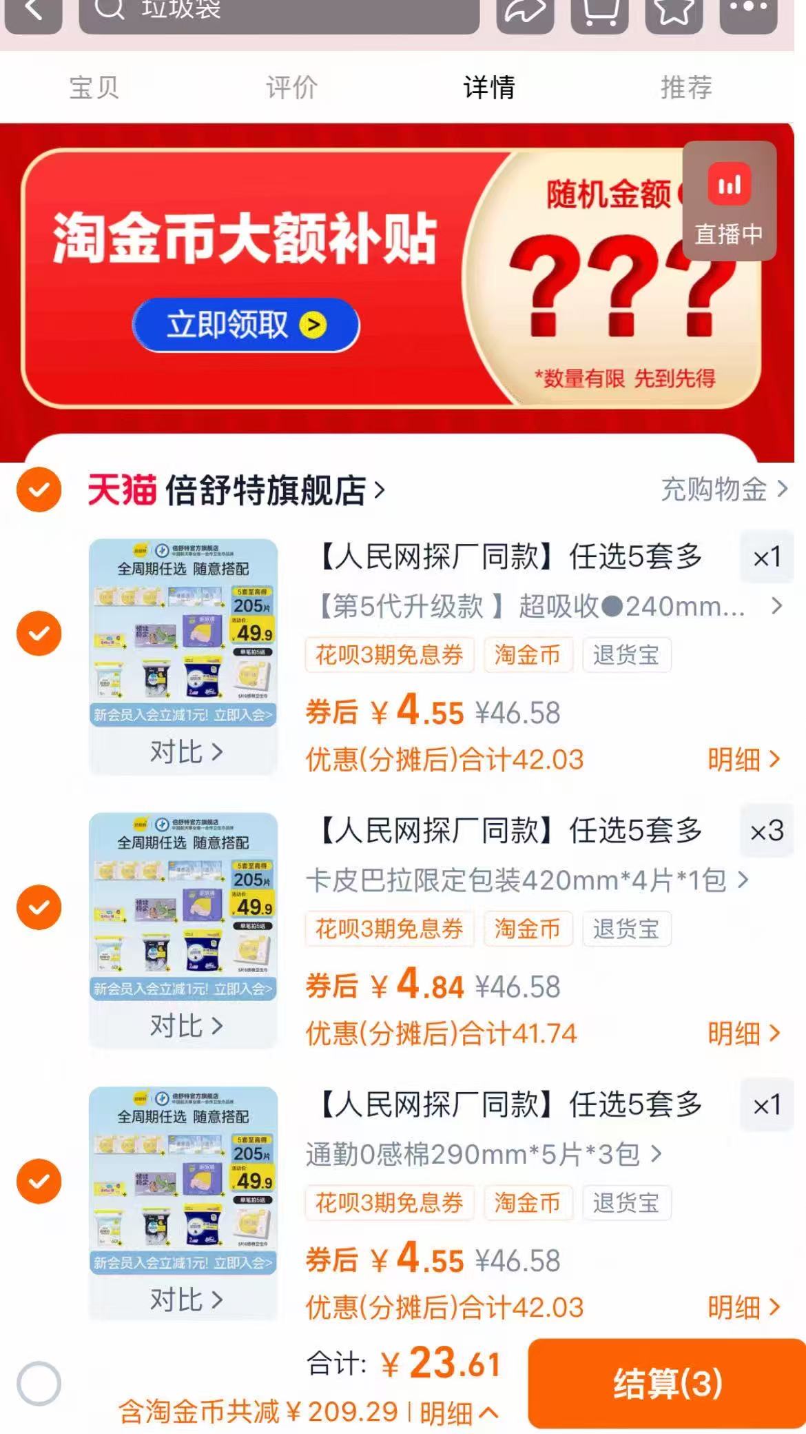 狂赠！任选5多送1！倍舒特透气极薄日夜组合