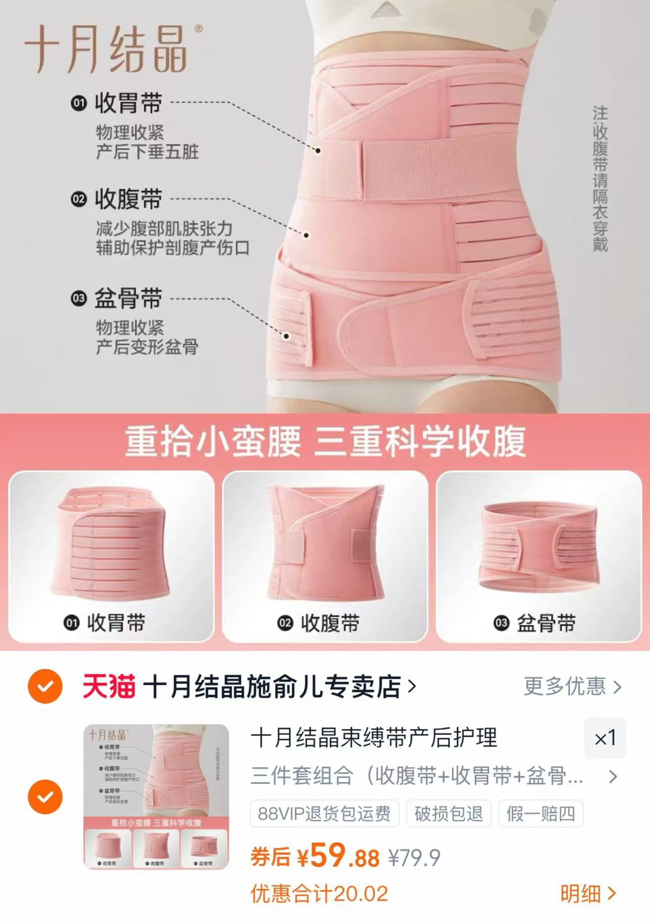 已公开！十月结晶收腹带产后专用顺产剖腹产