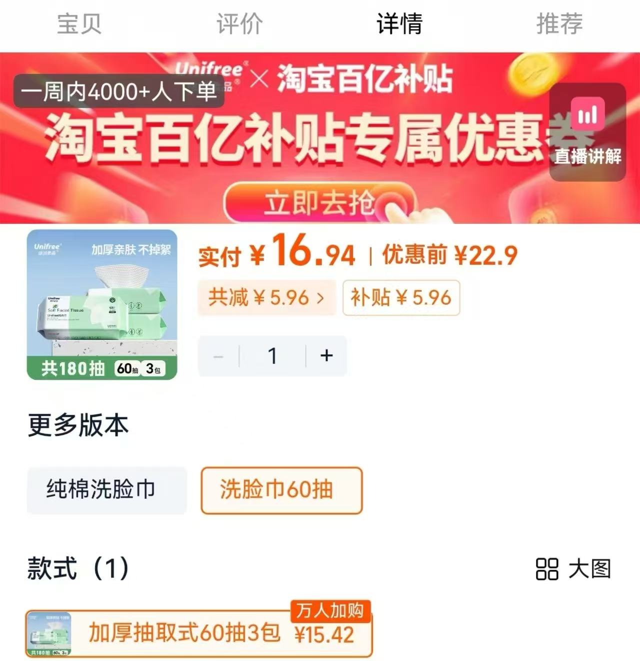 unifree一次性加大加厚洗脸巾60抽*3包