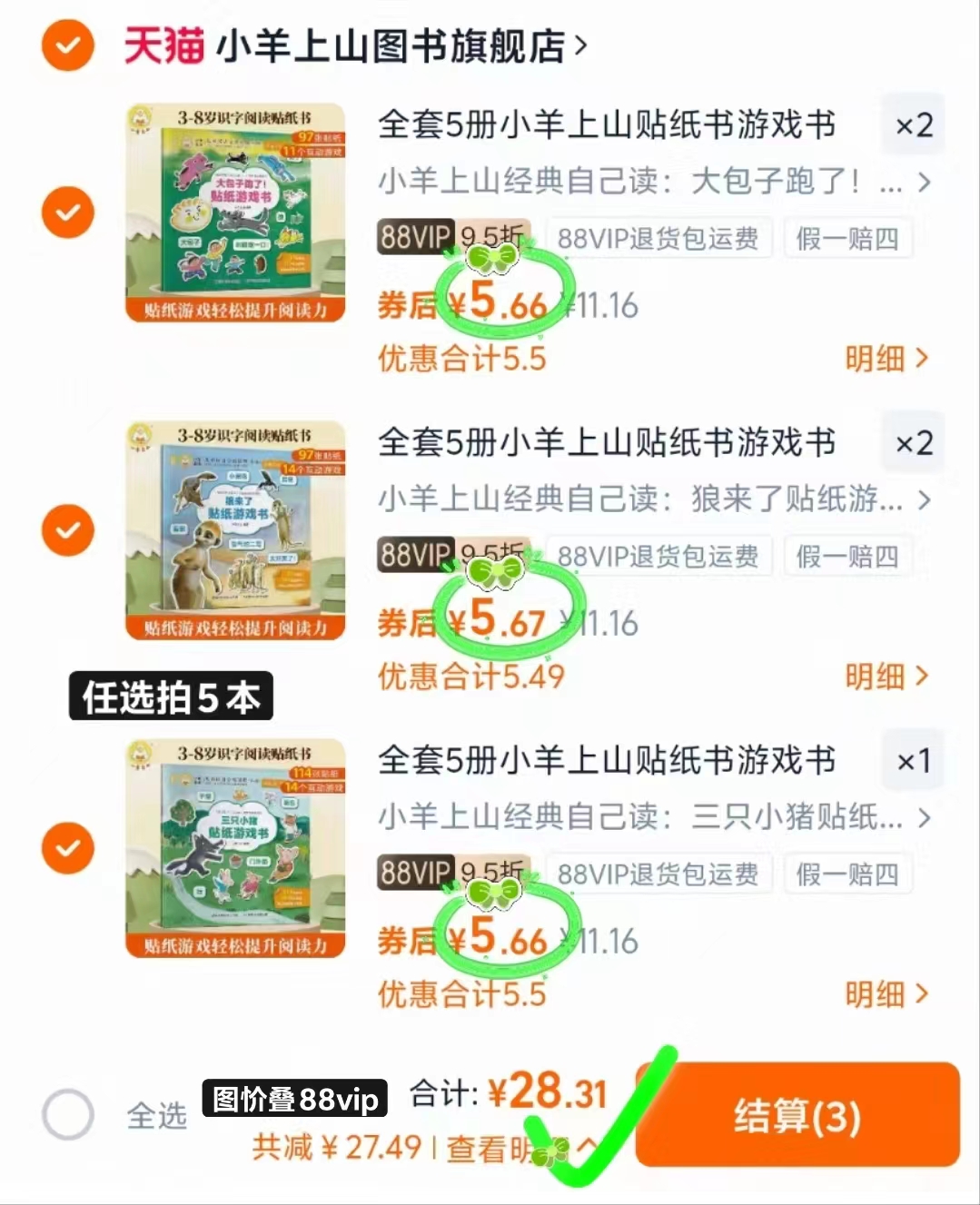 小羊上山经典自己读贴画贴纸书