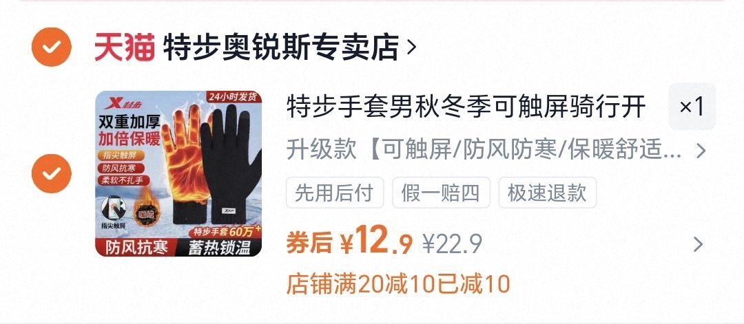 特步！多用途加厚保暖手套