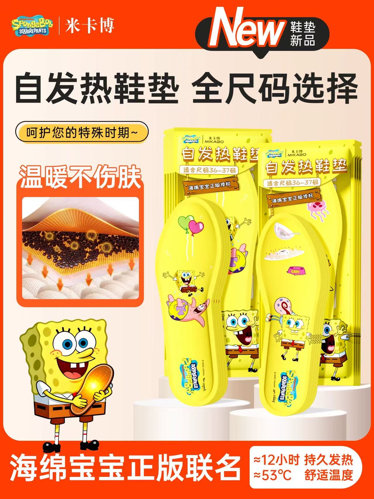 【米卡博】海绵宝宝发热鞋垫10贴