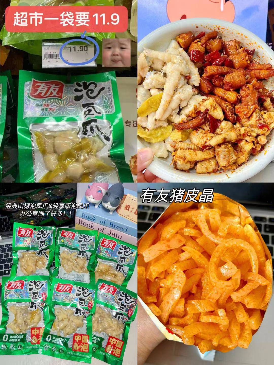 叠加金币！有友鸡爪任选+赠正装鸡翅一袋