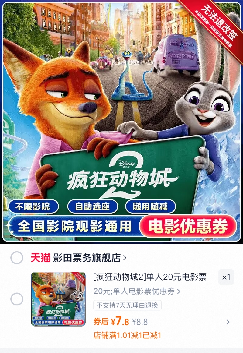 【不限影片】单人20元电影票优惠券全国通用