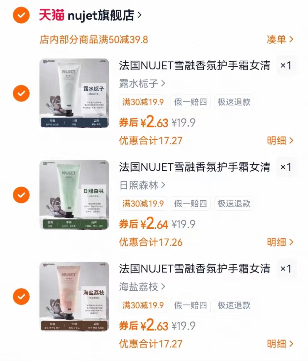 法国NUJET雪融香氛护手霜