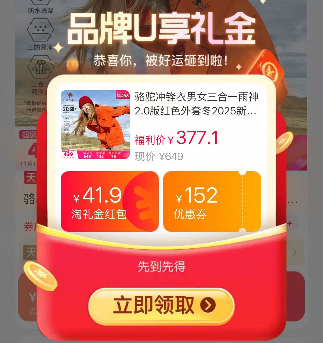 骆驼三合一冲锋衣2025新款